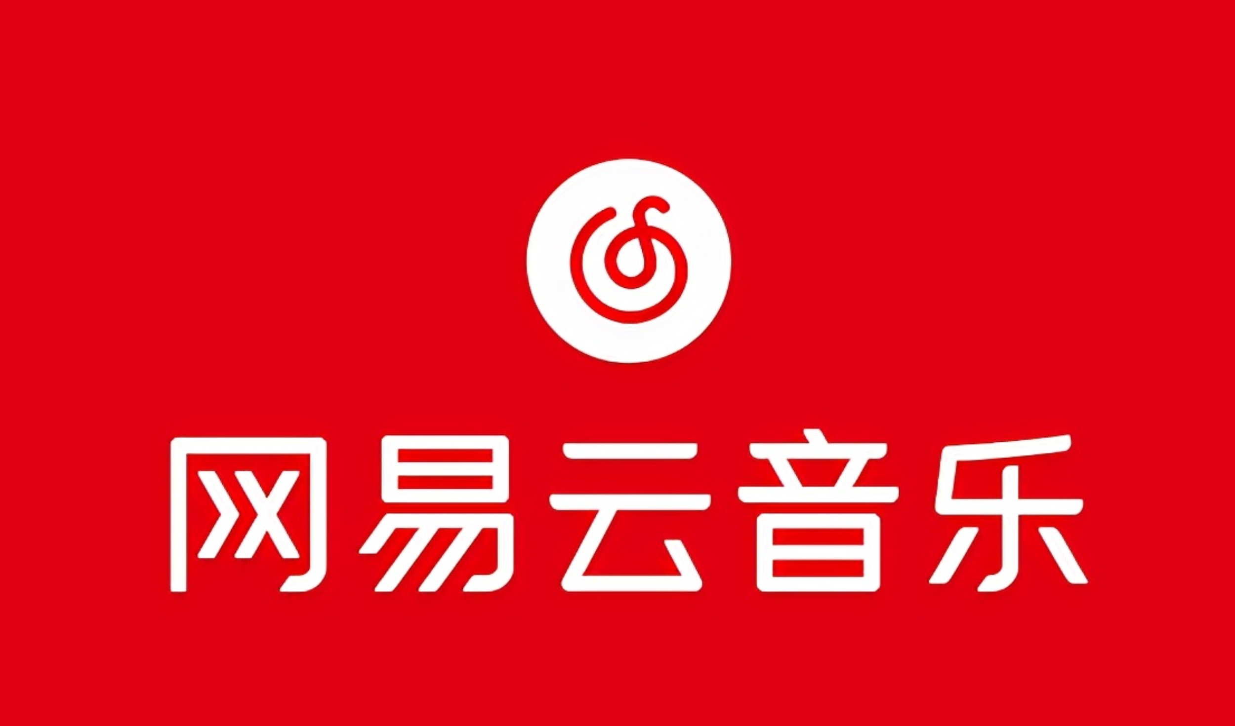 （10785期）网易音乐人2024.5月最新教程，简单无脑，收益第二天可见-泡芙轻资产网创