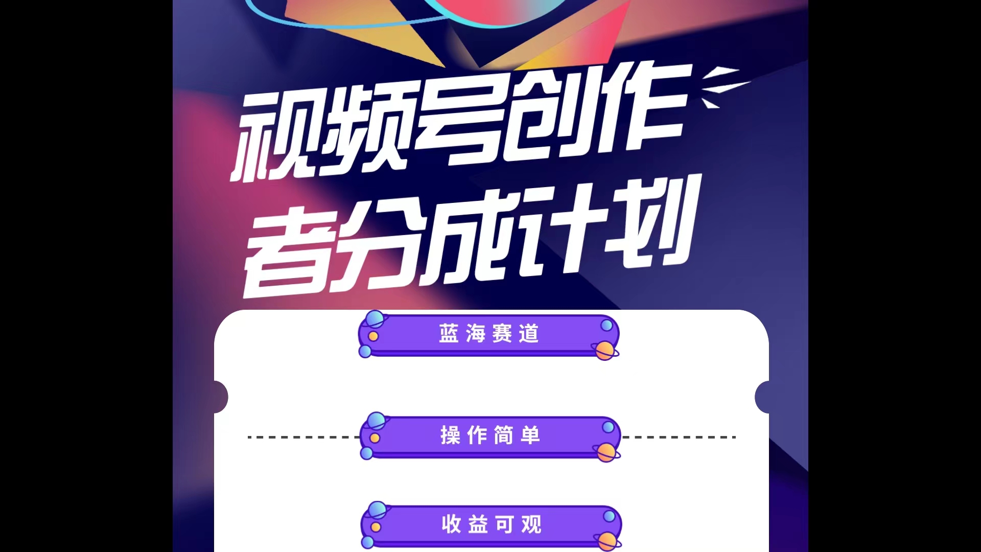 （10804期）蓝海项目，视频号创作分成计划，小白也能轻松上手，日入1000+-泡芙轻资产网创