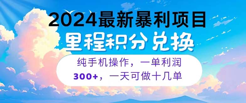 （10826期）2024最新项目，冷门暴利，暑假马上就到了，整个假期都是高爆发期，一单…-泡芙轻资产网创