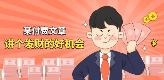 某付费文章《讲个发财好机会》拆解单月营业额千万的玄学生意-泡芙轻资产网创