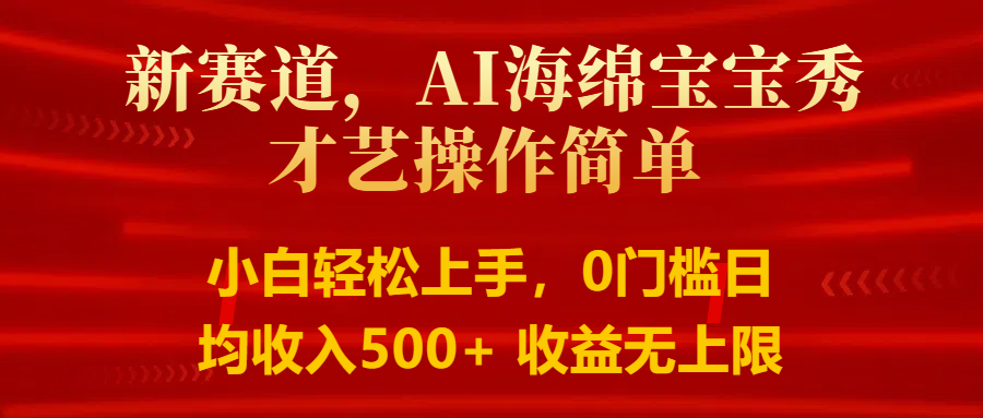 智能派大星秀才艺，操作简便，新手友好，日入500+收益无限-泡芙轻资产网创