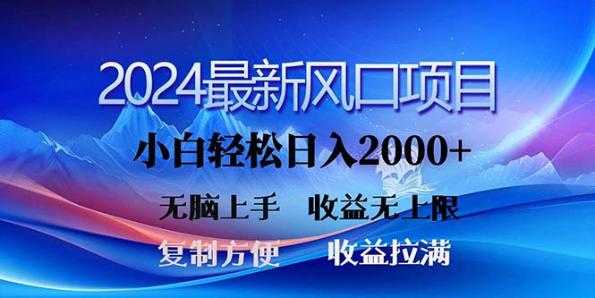 （11328期）2024最新风口！三分钟一条原创作品，日入2000+，小白无脑上手，收益无上限-泡芙轻资产网创