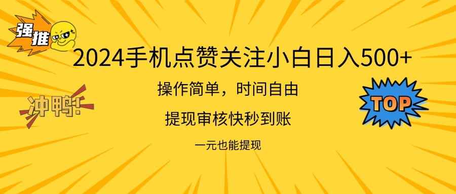 （11778期）2024新项目手机DY点爱心小白日入500+-泡芙轻资产网创