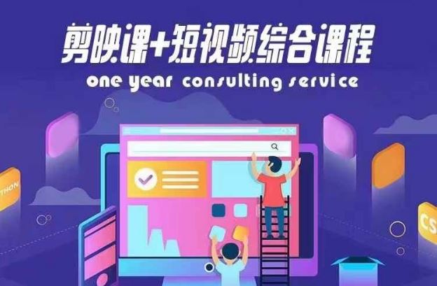 剪映课+短视频综合课程，抖音底层算法，百万粉丝不是梦-泡芙轻资产网创