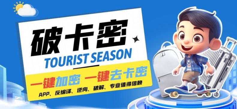 安卓软件一键云端加卡密反编译弹窗公告脚本卡密一键去除破解黑科技【揭秘】-泡芙轻资产网创