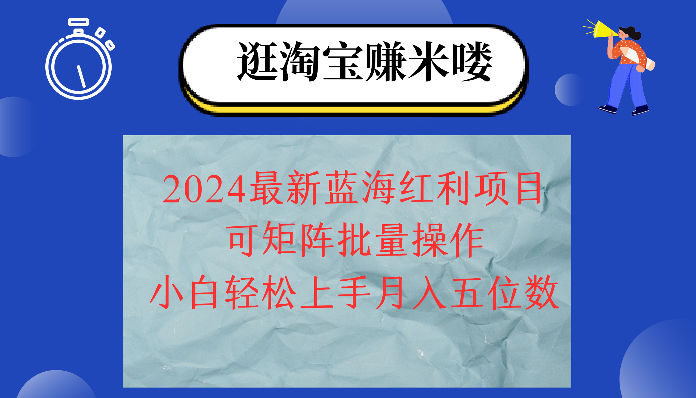 （12033期）2024淘宝蓝海红利项目，无脑搬运操作简单，小白轻松月入五位数，可矩阵…-泡芙轻资产网创
