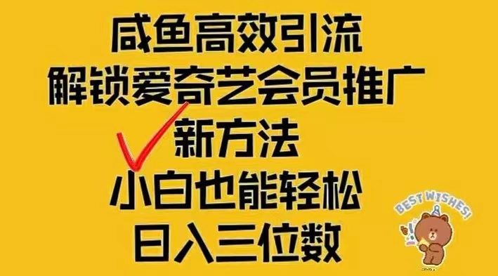（12464期）闲鱼新赛道变现项目，单号日入2000+最新玩法-泡芙轻资产网创
