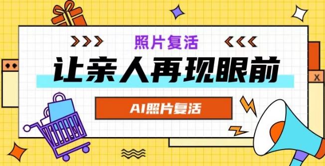 AI复活照片，亲人再现眼前：让你的照片秒变视频详细教程-泡芙轻资产网创