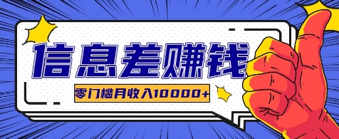 利用信息差玩赚各种破解软件，长期项目零门槛月收入10000+-泡芙轻资产网创