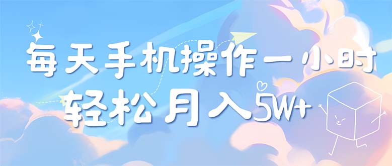（12580期）每天轻松操作1小时，每单利润500+，每天可批量操作，多劳多得！-泡芙轻资产网创