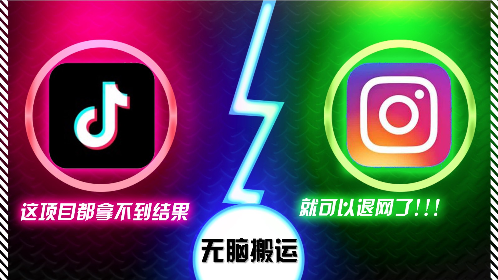 抖音无脑搬运，如果这项目都拿不到结果，你可以退网了-泡芙轻资产网创