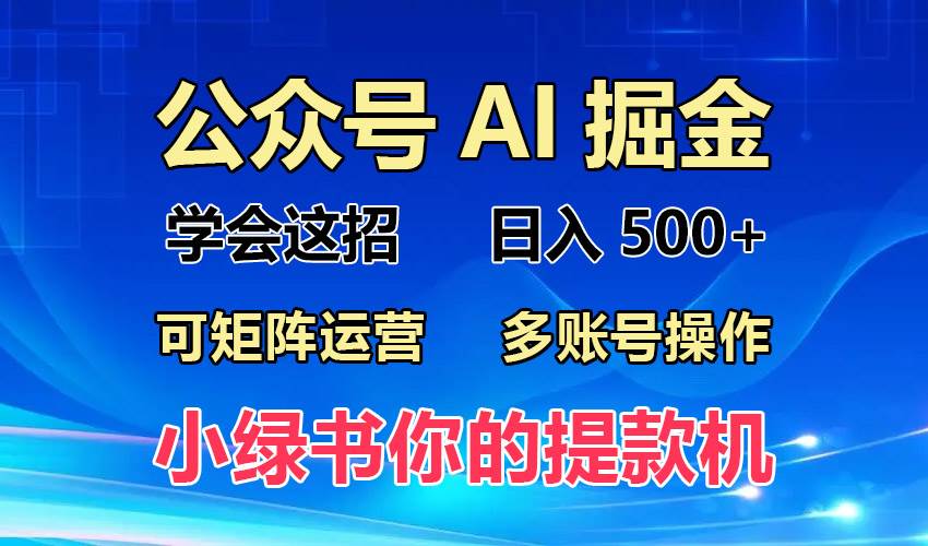 （13235期）2024年最新小绿书蓝海玩法，普通人也能实现月入2W+！-泡芙轻资产网创