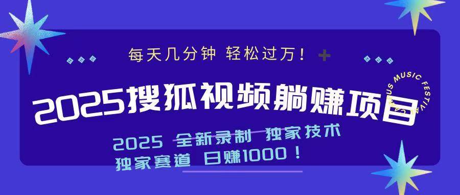 （14049期）2025最新看视频躺赚项目：每天几分钟，轻松月入过万-泡芙轻资产网创